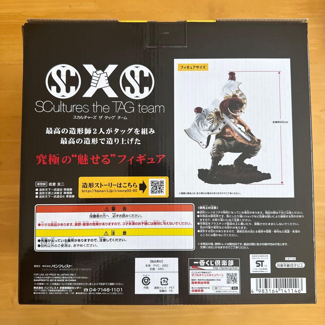 ワンピース一番くじ エドワード・ニューゲート フィギュア SCultures