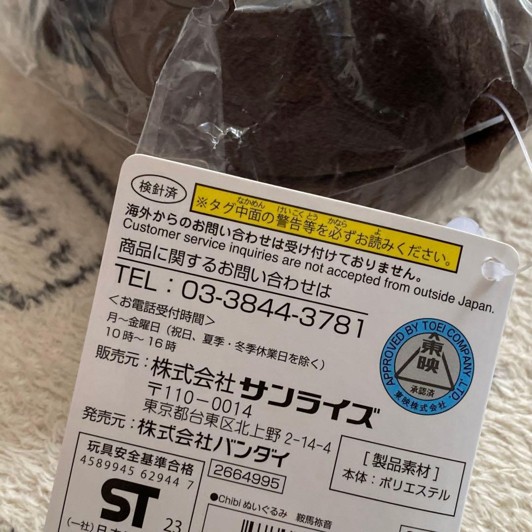 仮面ライダーギーツ chibiぬいぐるみ　 鞍馬祢音