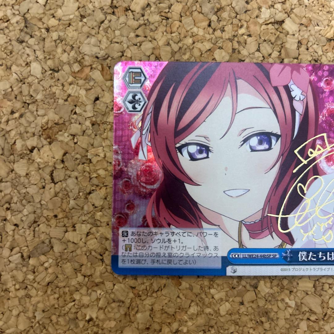 ヴァイスシュヴァルツ ラブライブ 僕たちはひとつの光 SP 西木野真姫