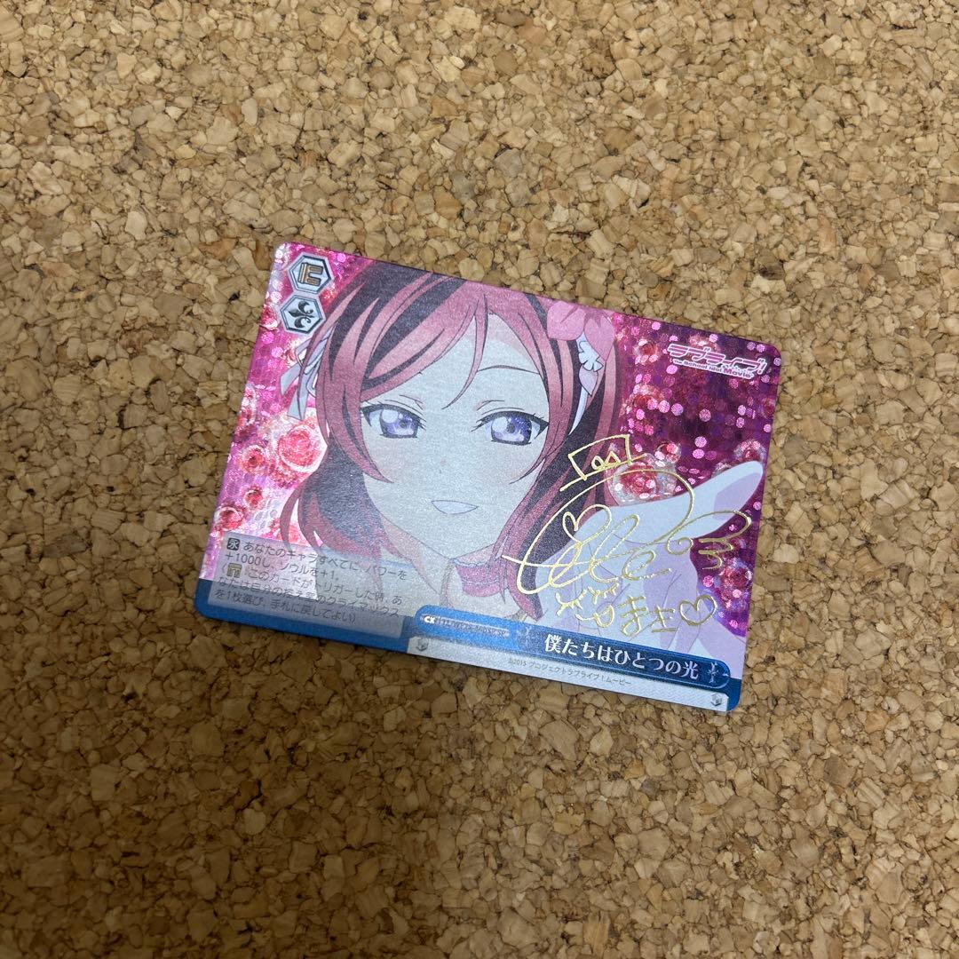 ヴァイスシュヴァルツ ラブライブ 僕たちはひとつの光 SP 西木野真姫