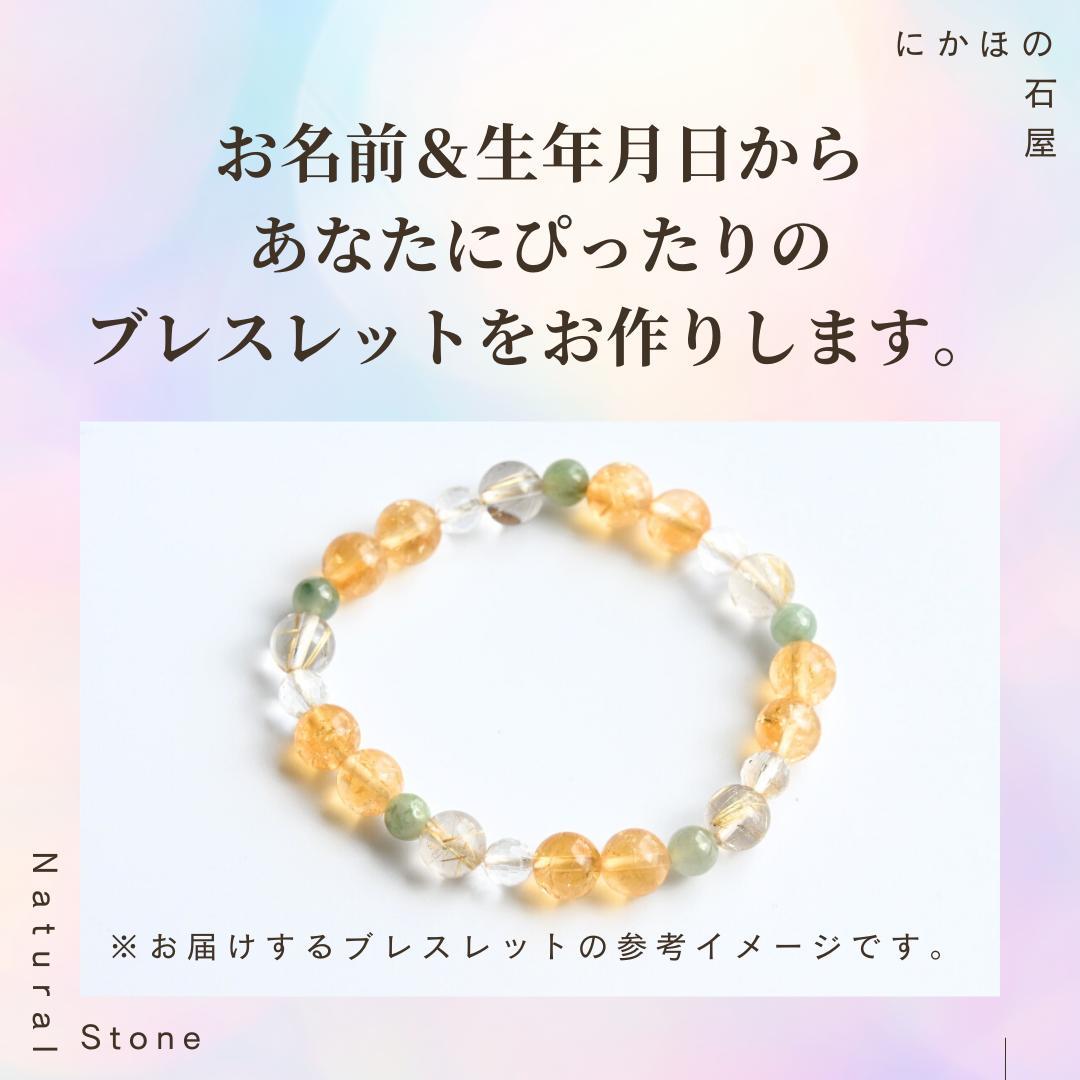 オープンセール中！【ゼロ磁場水晶】オーダーメイドパワーストーンブレスレット