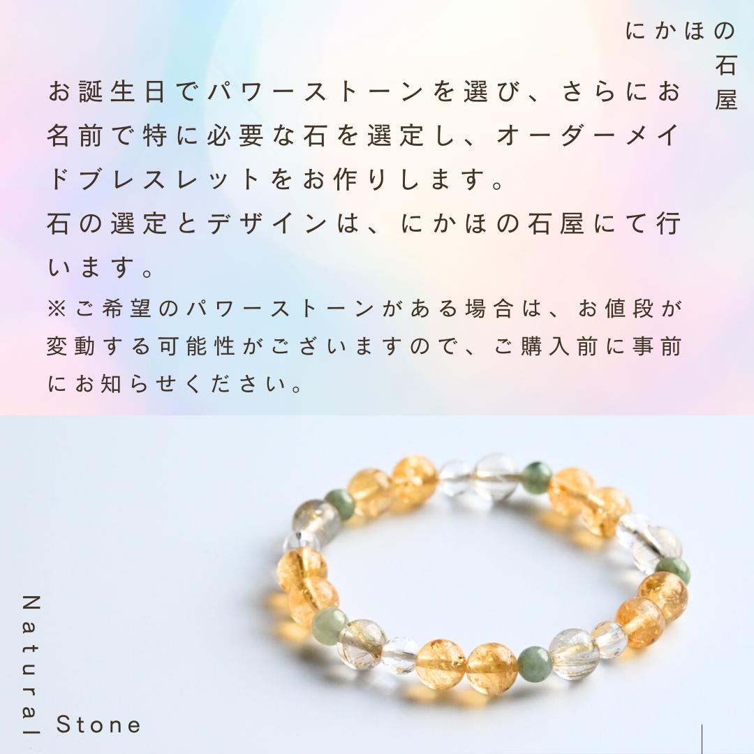 オープンセール中！【ゼロ磁場水晶】オーダーメイドパワーストーンブレスレット