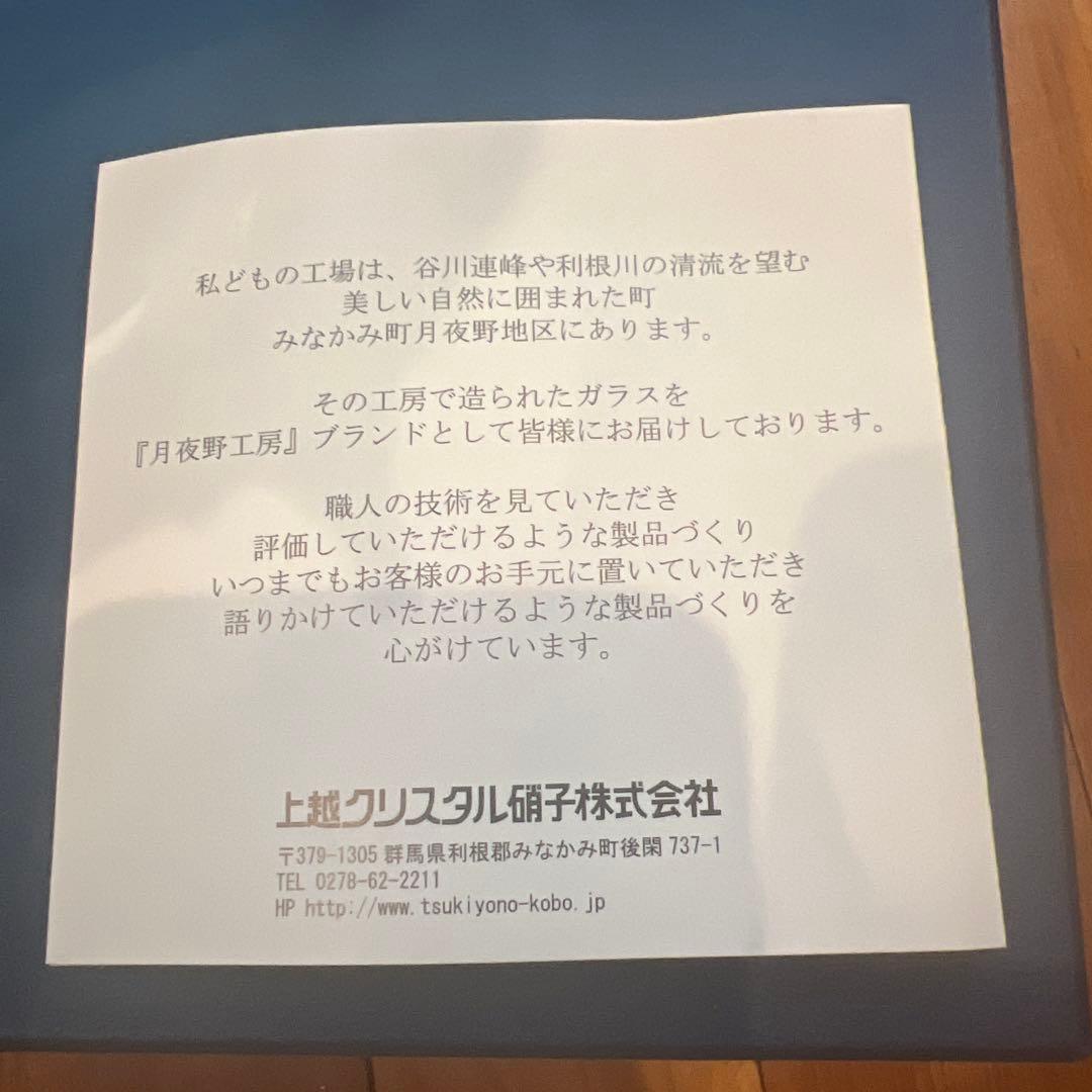 月夜野工房 上越クリスタル硝子 干支 置物 午