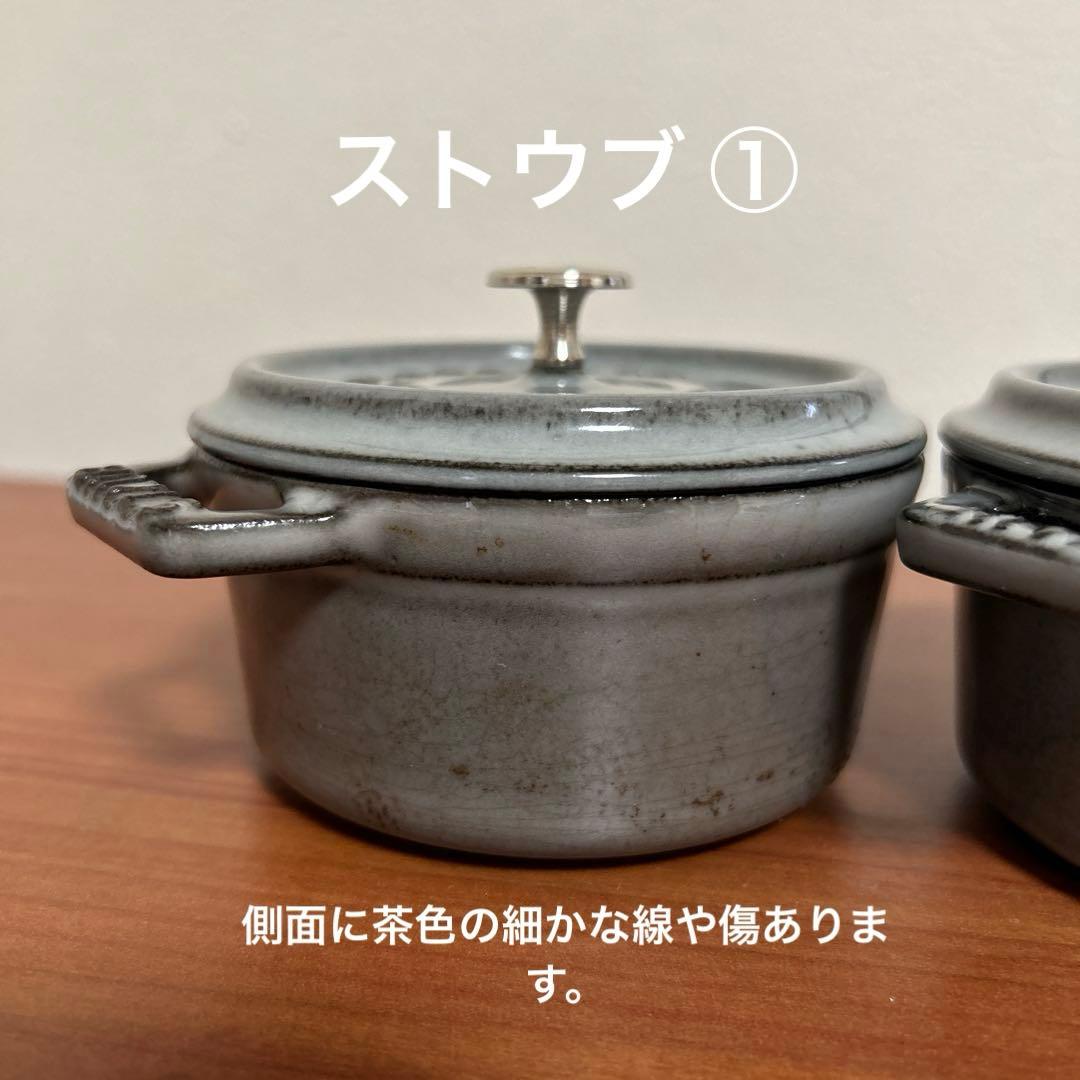 staub★ストウブ ココットラウンド10cm グレー 2個セット(中古品)