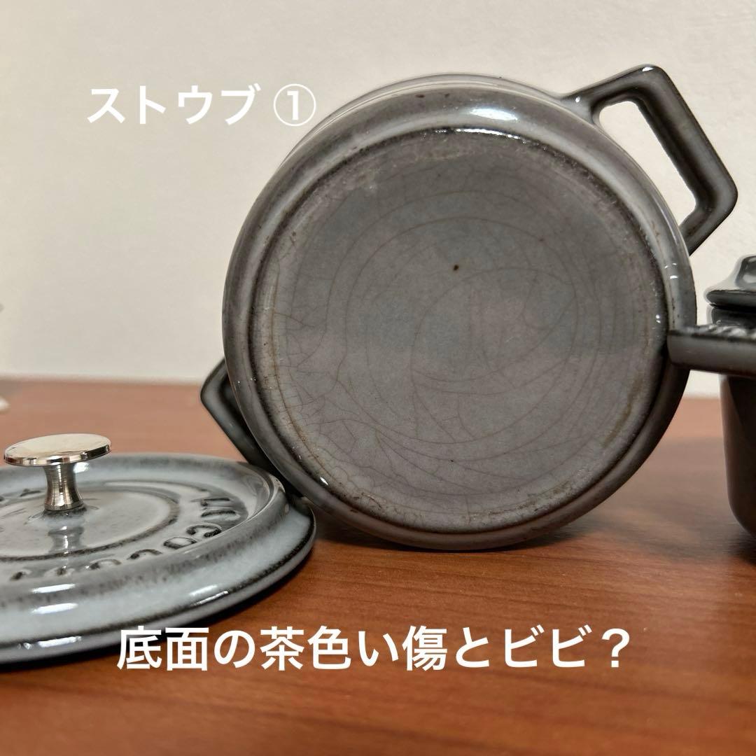 staub★ストウブ ココットラウンド10cm グレー 2個セット(中古品)