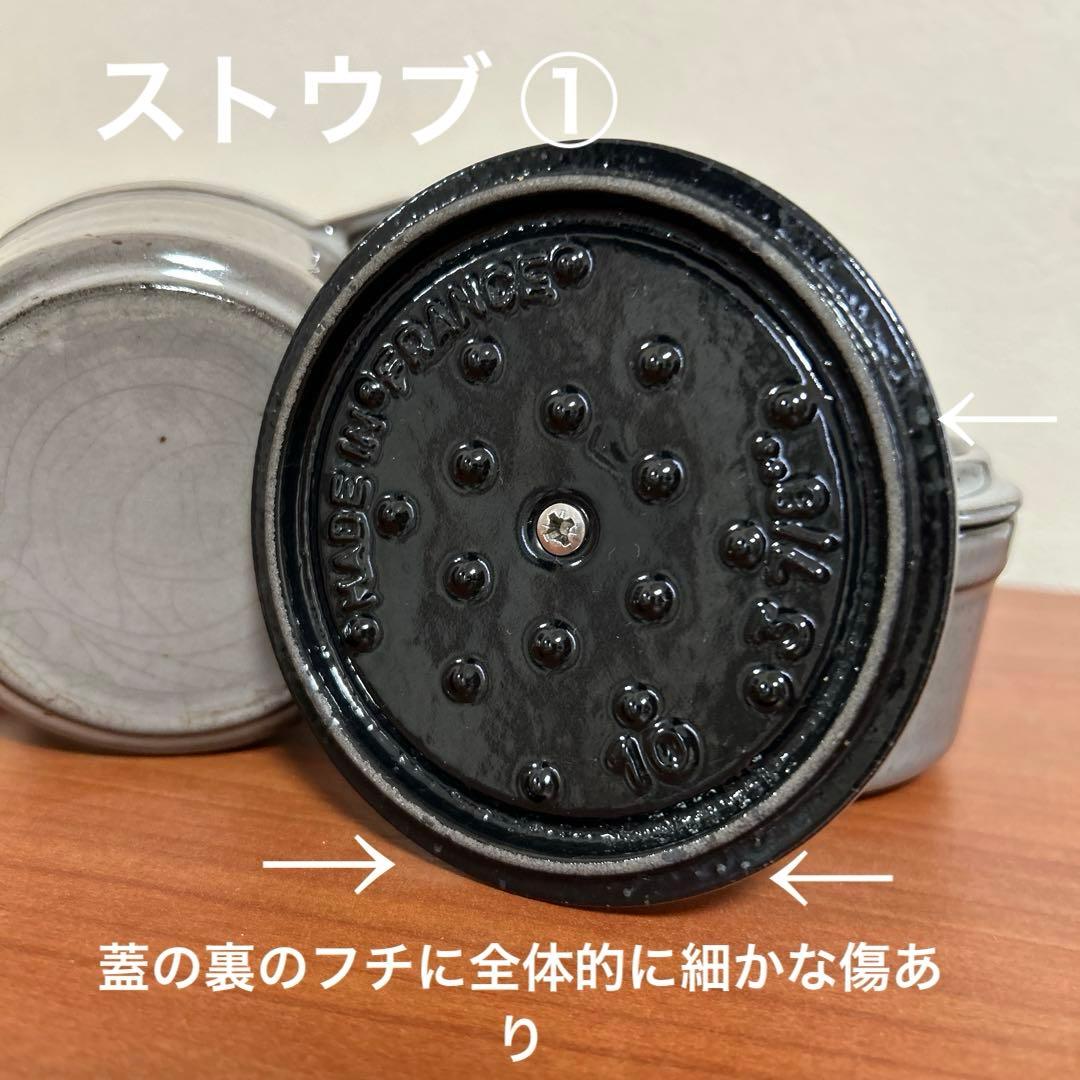 staub★ストウブ ココットラウンド10cm グレー 2個セット(中古品)