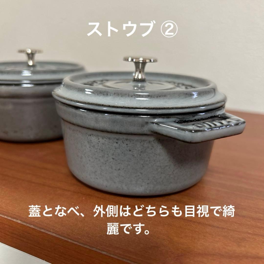 staub★ストウブ ココットラウンド10cm グレー 2個セット(中古品)