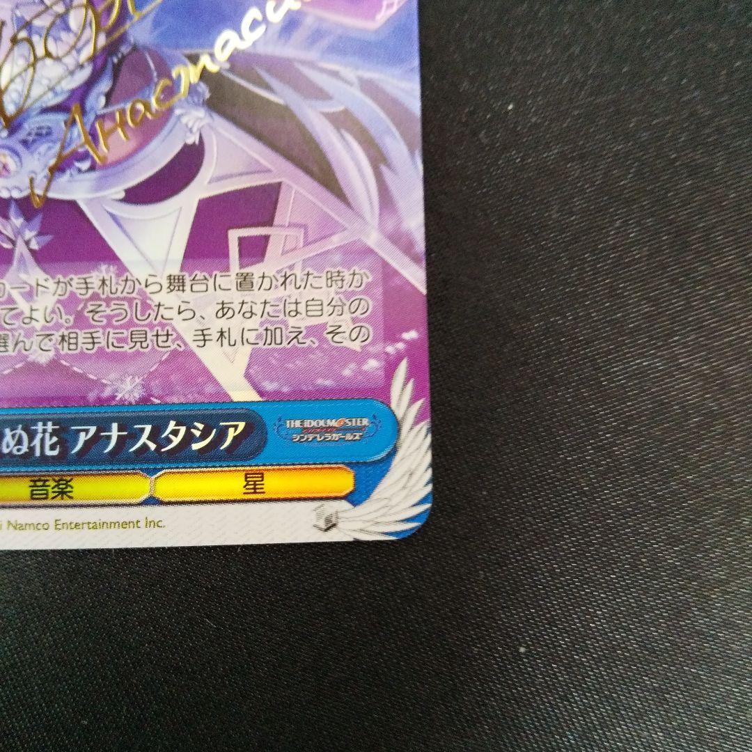 永遠に枯れぬ花 アナスタシア　SP　サイン