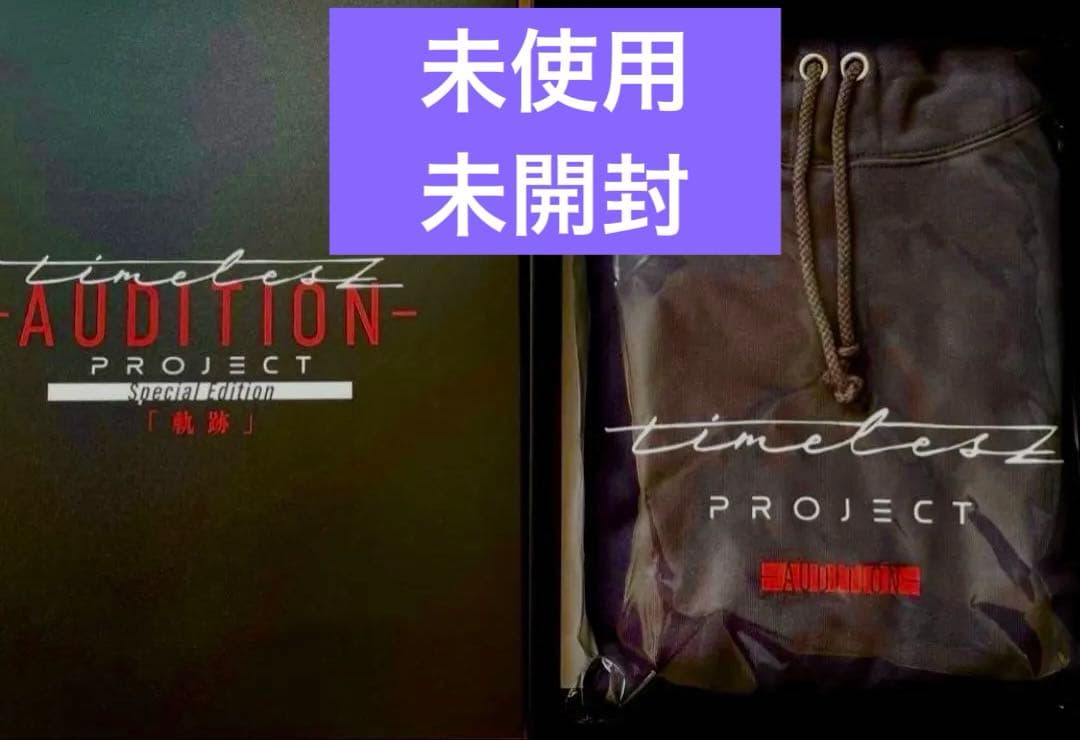 新品未使用　timelesz project タイプロパーカー タイムレス