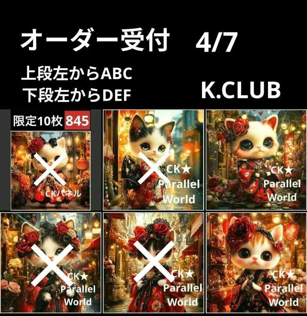 オーダー受付　猫　着物　限定レアパネル　4/7