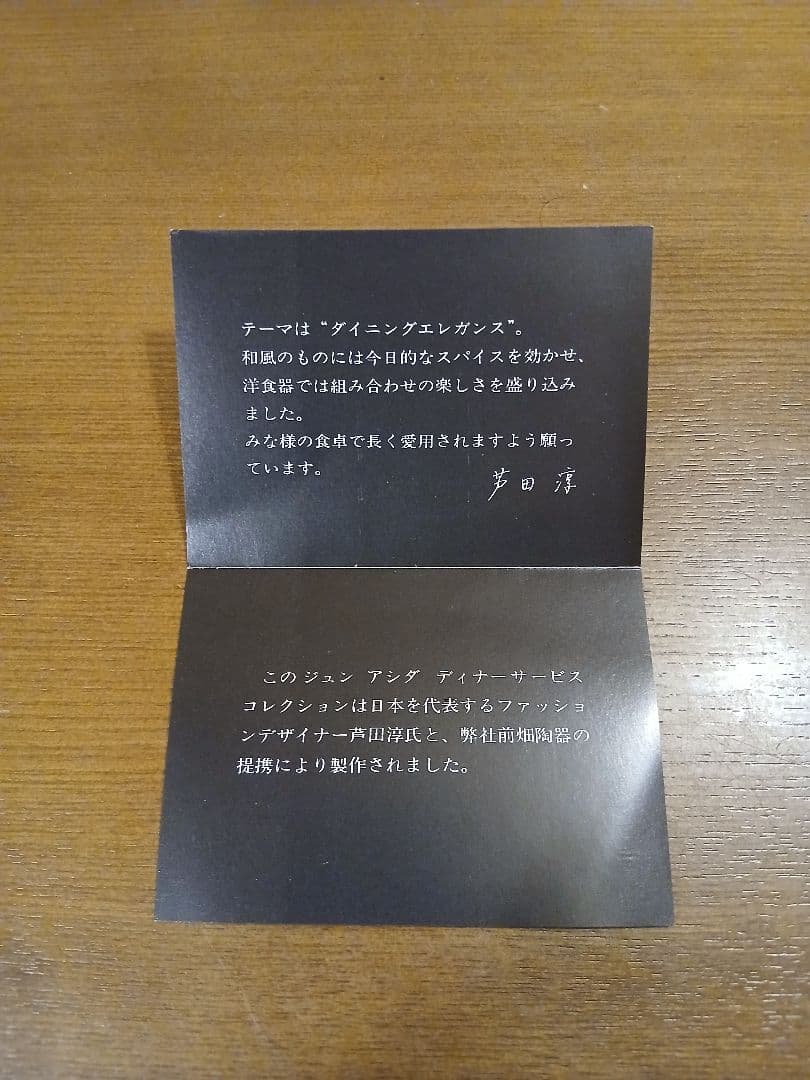 未使用　ジュンアシダ　大皿　磁器　プレート