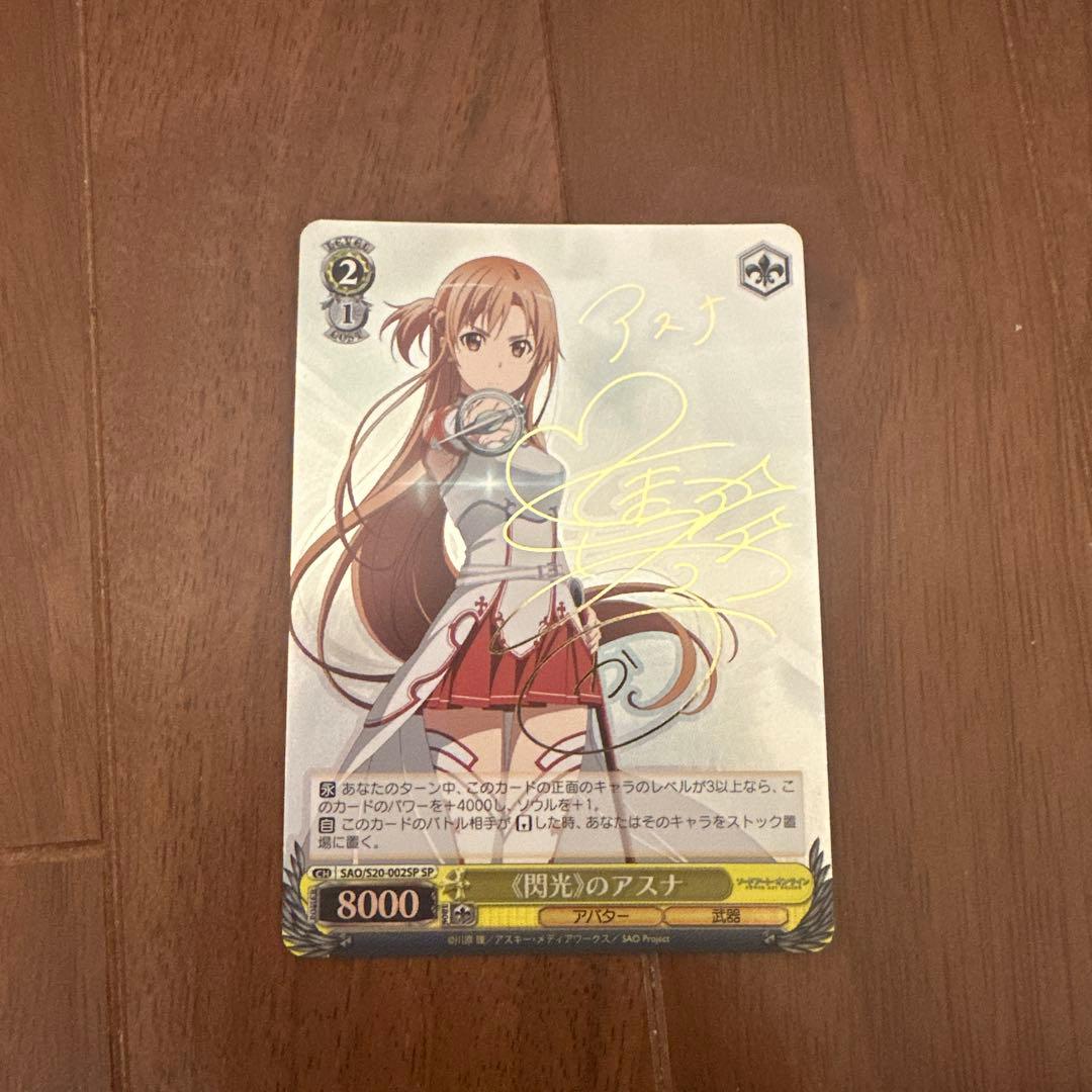 アスナ トレーディングカード 8000