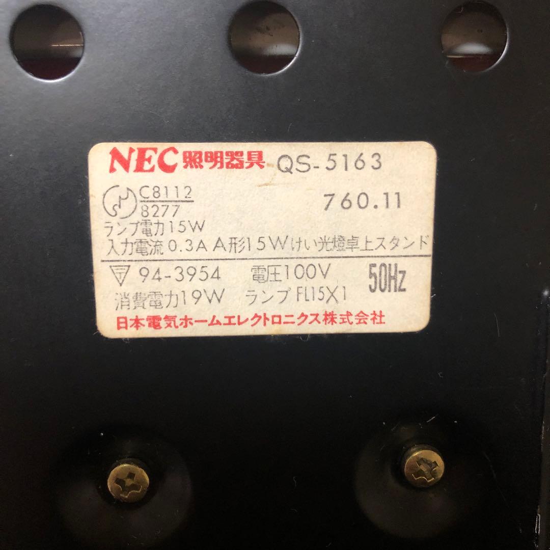 NEC 日本電気　蛍光灯卓上スタンド　QS−5163 15W レトロ