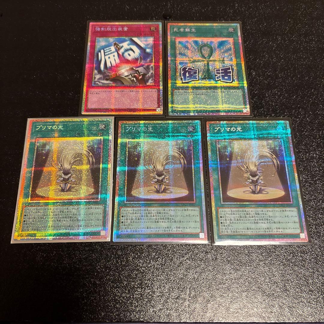 遊戯王　プリズマ　25thまとめ売り