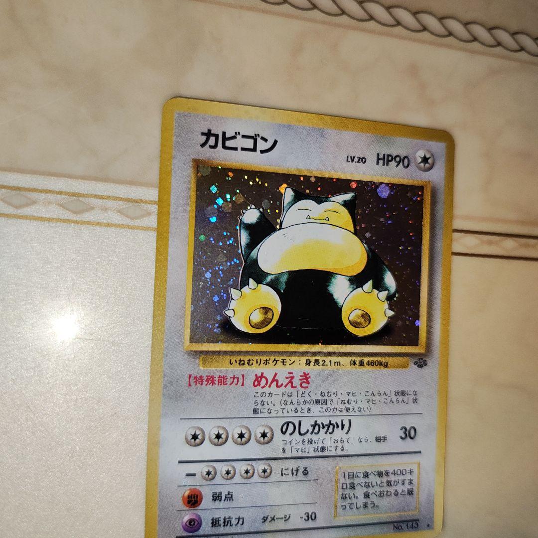 カビゴン ★ 第2弾拡張パック ポケモンジャングル　旧裏　ポケモンカード