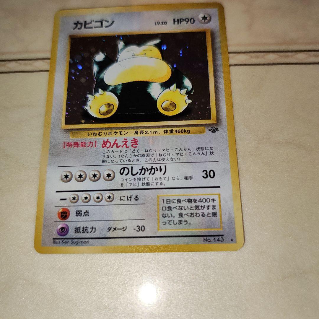 カビゴン ★ 第2弾拡張パック ポケモンジャングル　旧裏　ポケモンカード