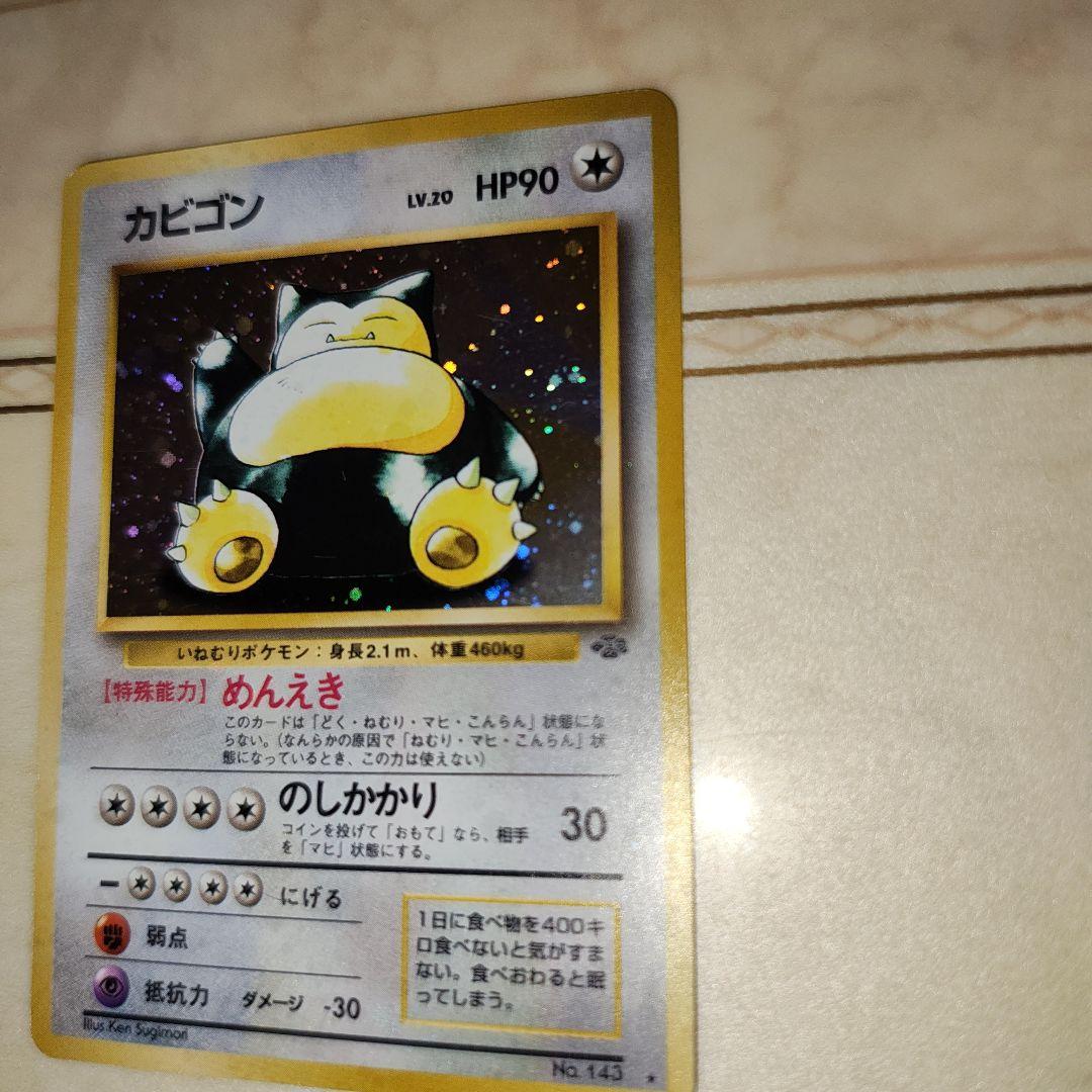 カビゴン ★ 第2弾拡張パック ポケモンジャングル　旧裏　ポケモンカード