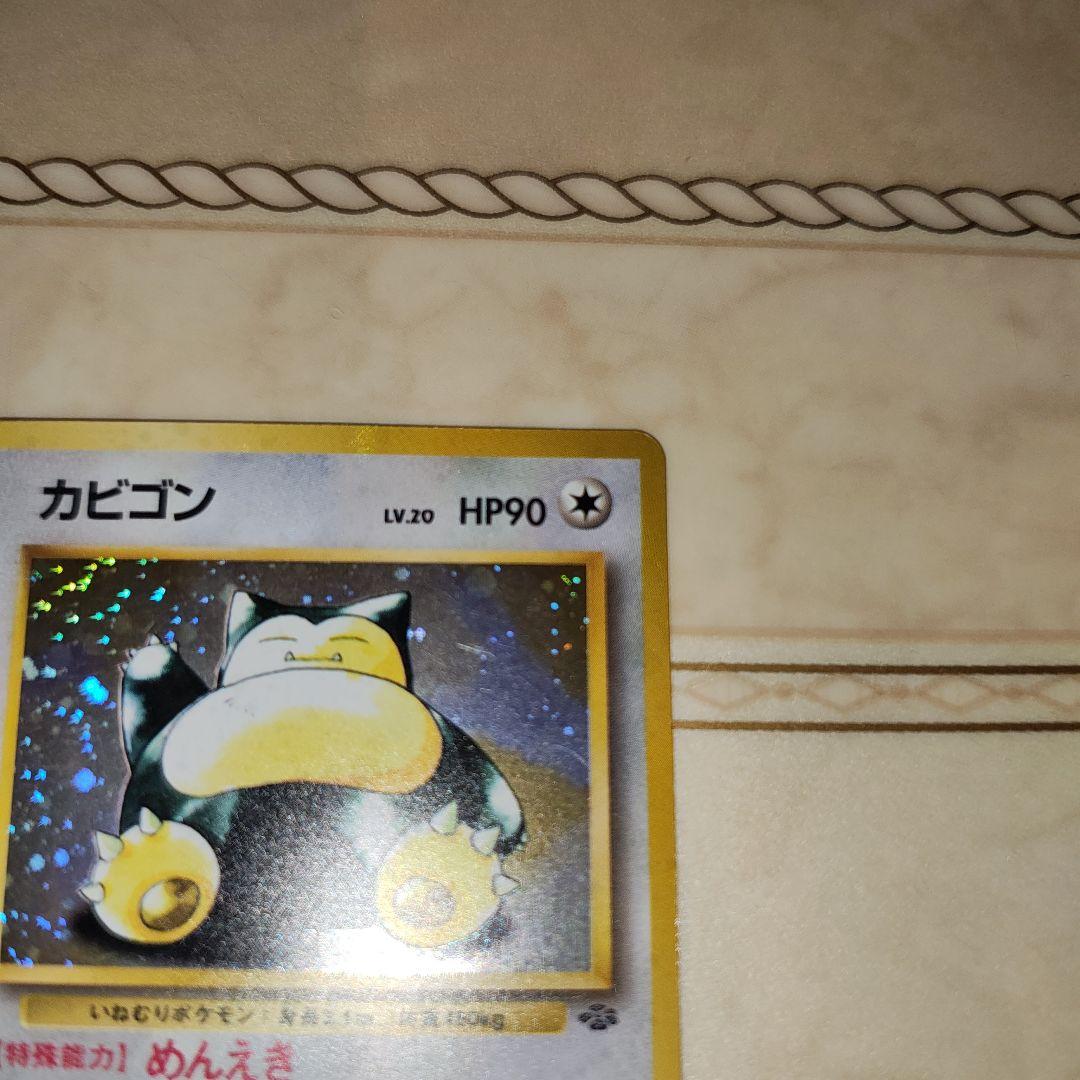 カビゴン ★ 第2弾拡張パック ポケモンジャングル　旧裏　ポケモンカード