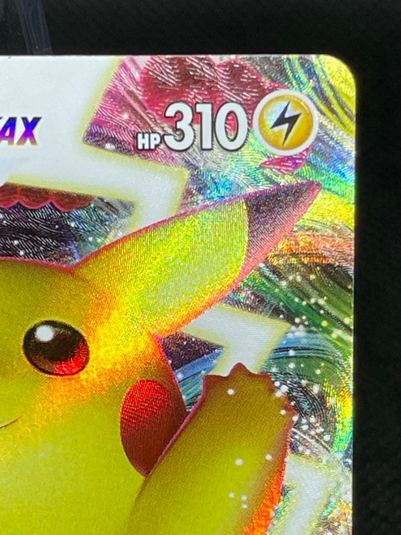 ピカチュウVMAX：「ピカピカ！ピカチュウ！プロモカードキャンペーン！」バンザイ