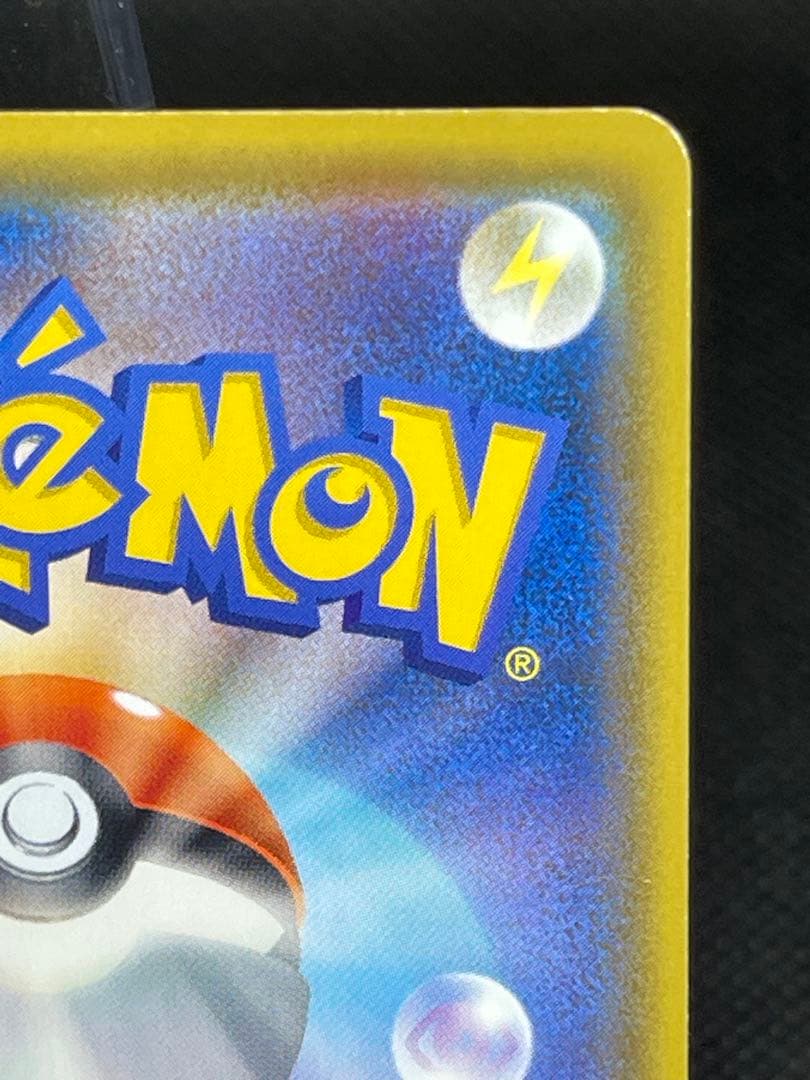 ピカチュウVMAX：「ピカピカ！ピカチュウ！プロモカードキャンペーン！」バンザイ