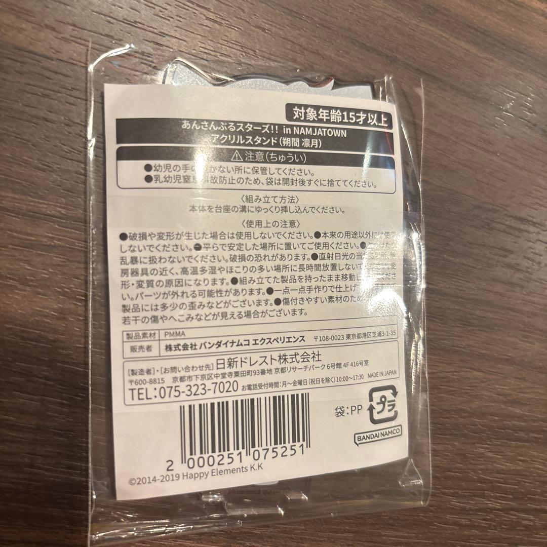 136 朔間凛月 A賞 アクリルスタンド ナンジャタウン