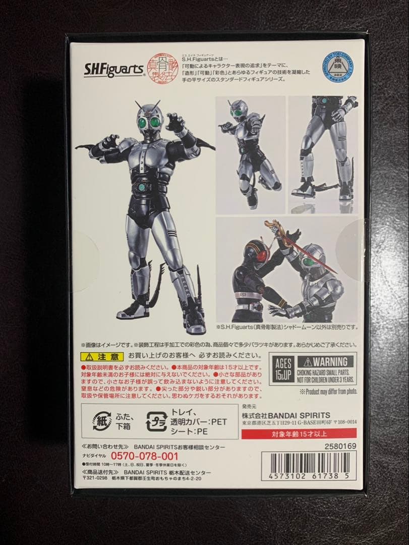 S.H.Figuarts 真骨彫製法 仮面ライダーBLACK　シャドームーン