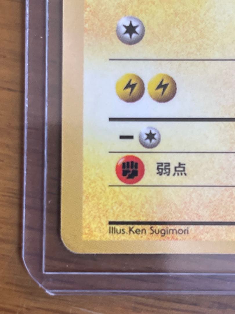 ポケモンカード　旧裏　ピカチュウ　コロコロ　枠ズレ　Ken Sugimori表記