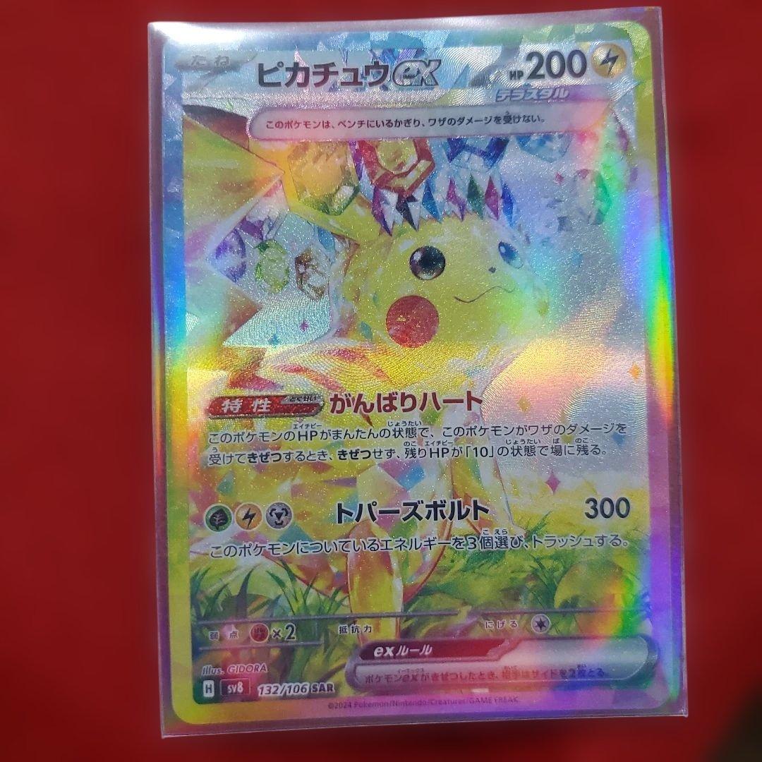 ポケモンカード ピカチュウex