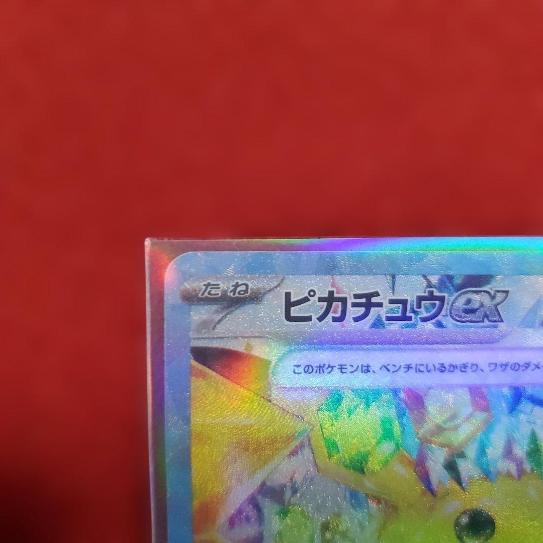 ポケモンカード ピカチュウex