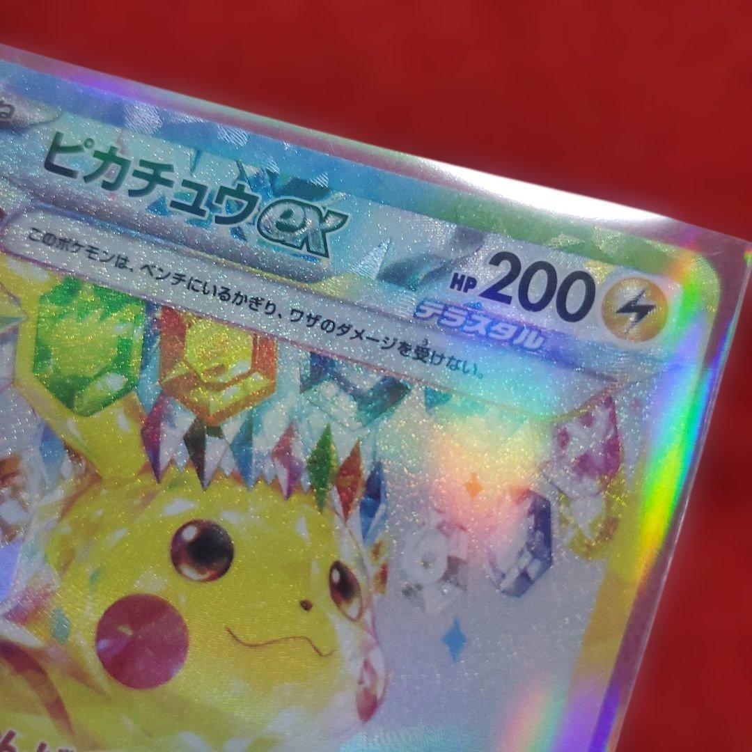 ポケモンカード ピカチュウex