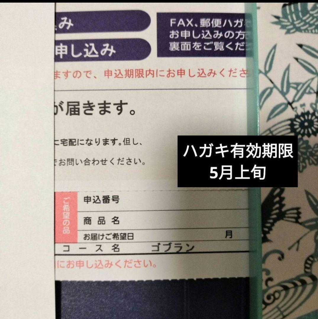 カタログチョイス 新品未使用 入学 合格 内祝い お返し ゴブラン 2万円コース