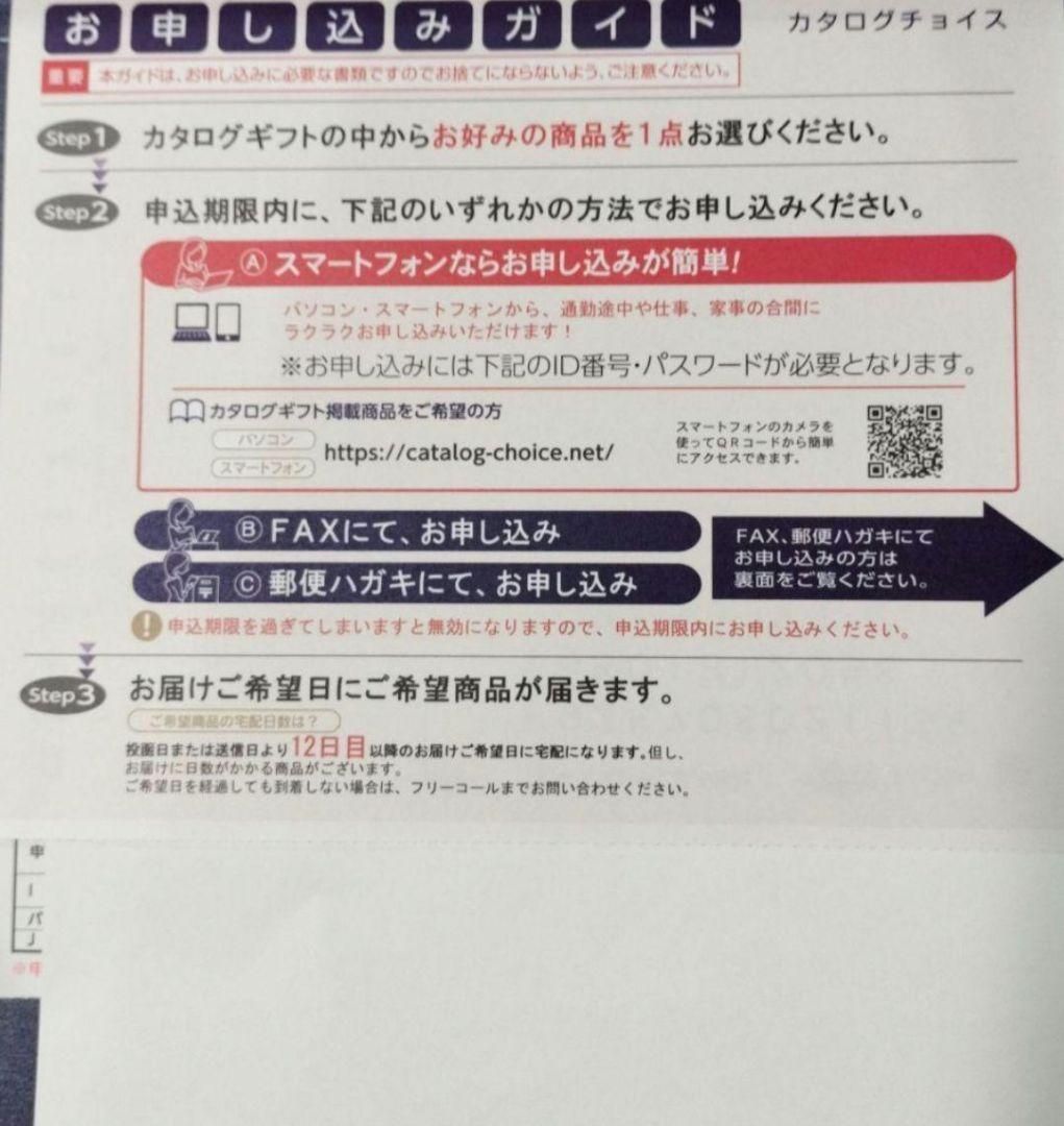 カタログチョイス 新品未使用 入学 合格 内祝い お返し ゴブラン 2万円コース