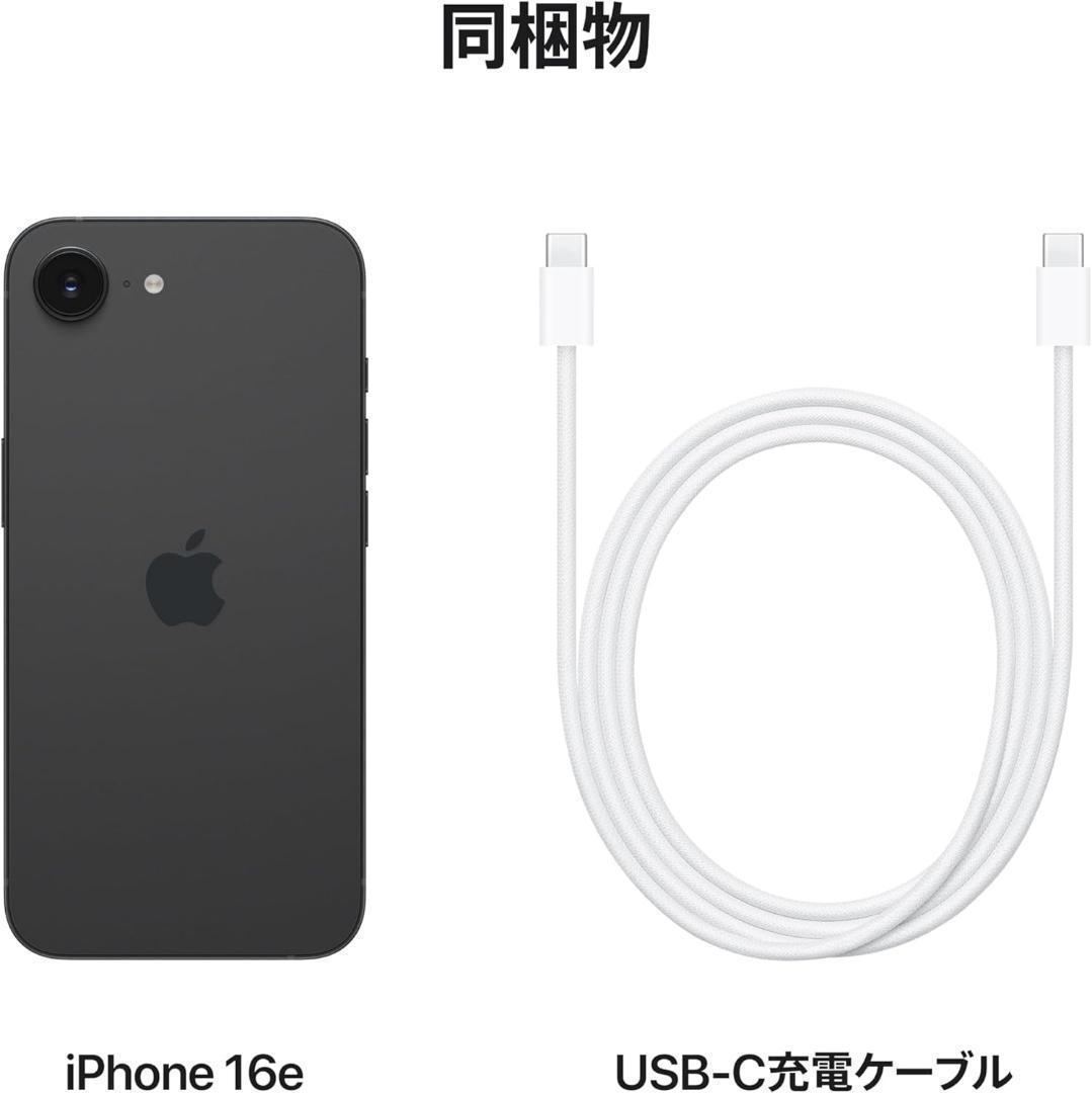 【新品未使用】2025年モデルiPhone16eブラック128GB SIMフリー