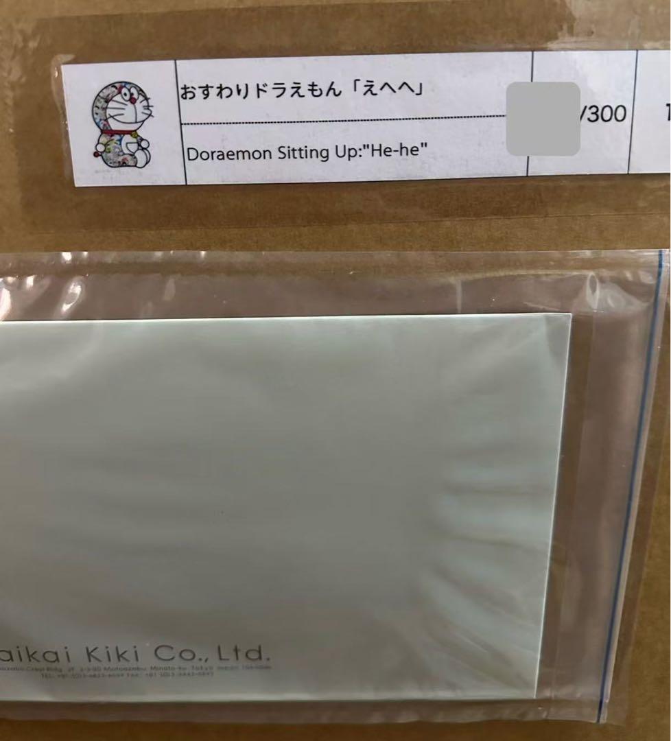 村上隆 ドラえもん ポスター おすわりドラえもん「えへへ」