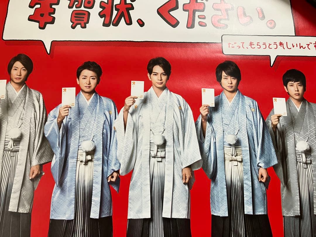 非売品☆嵐　郵便局限定　ポスター　2016年★レア