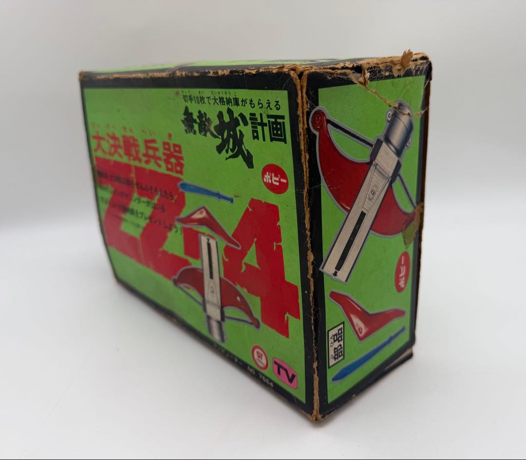 当時物 ポピー ジャンボマシンダー 大決戦兵器 ZZ-4 無敵城計画 中古品