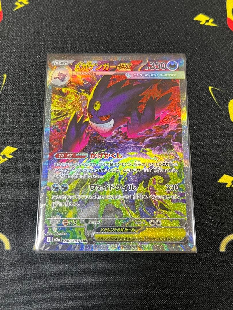 ポケモンカード メガゲンガーex sar & メガゲンガーma