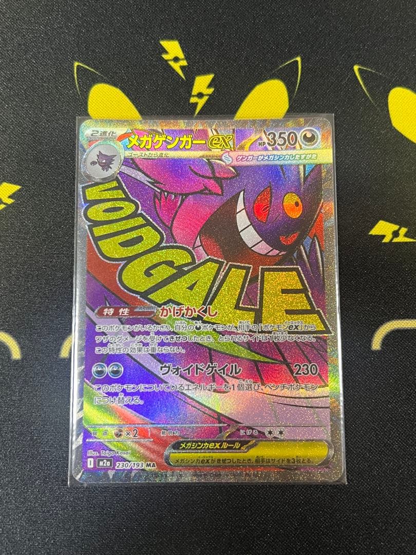 ポケモンカード メガゲンガーex sar & メガゲンガーma