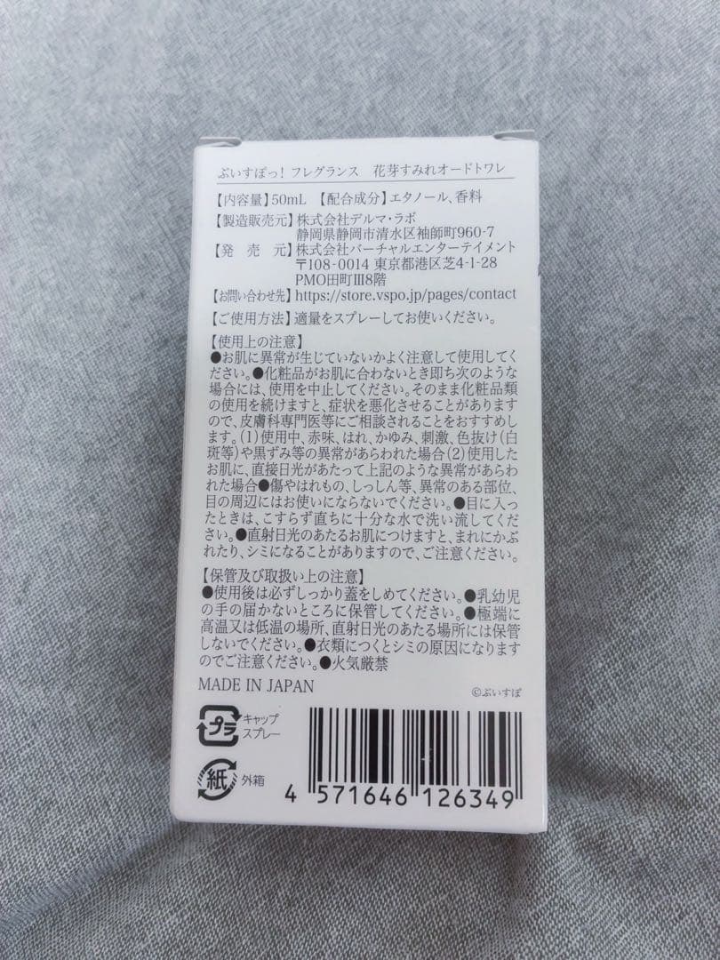 花芽すみれ　ぶいすぽ フレグランス オードトワレ