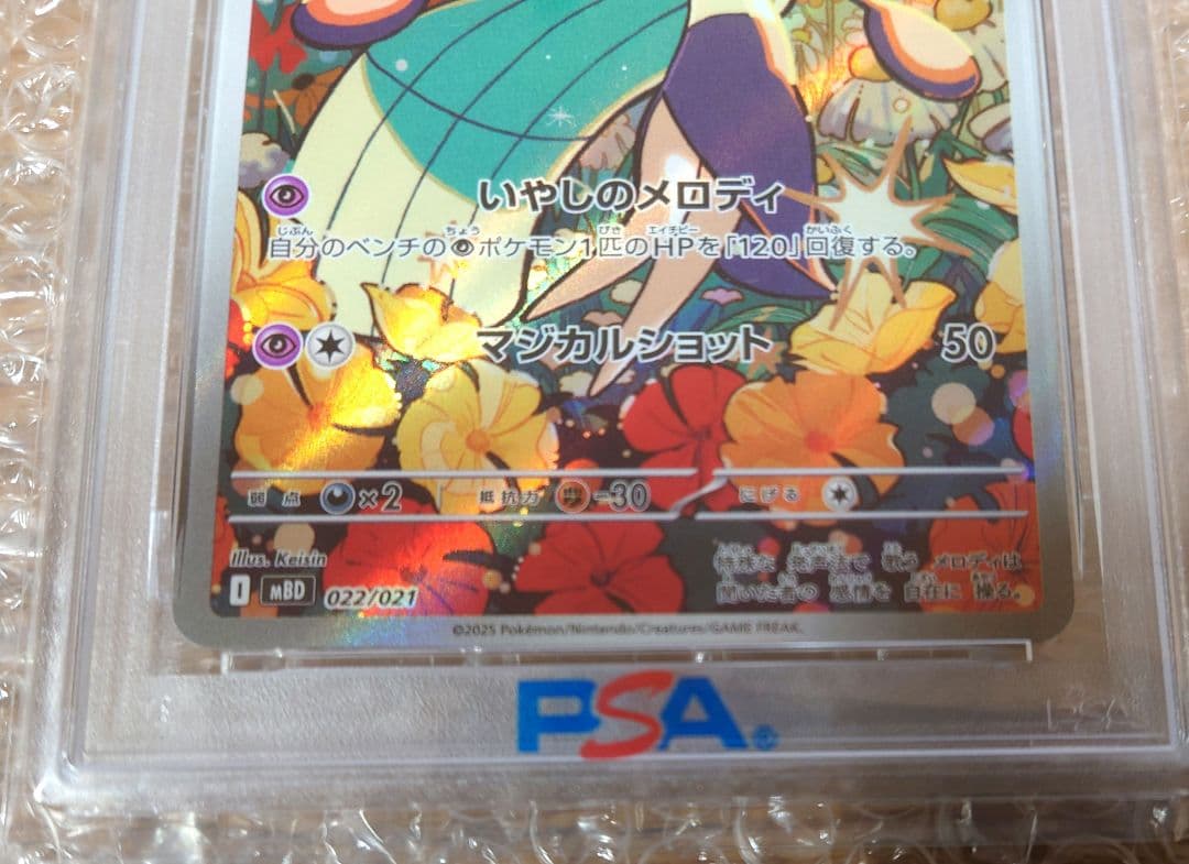 PSA10 メロエッタ AR 022/021 ポケモンカード 鑑定品　美品