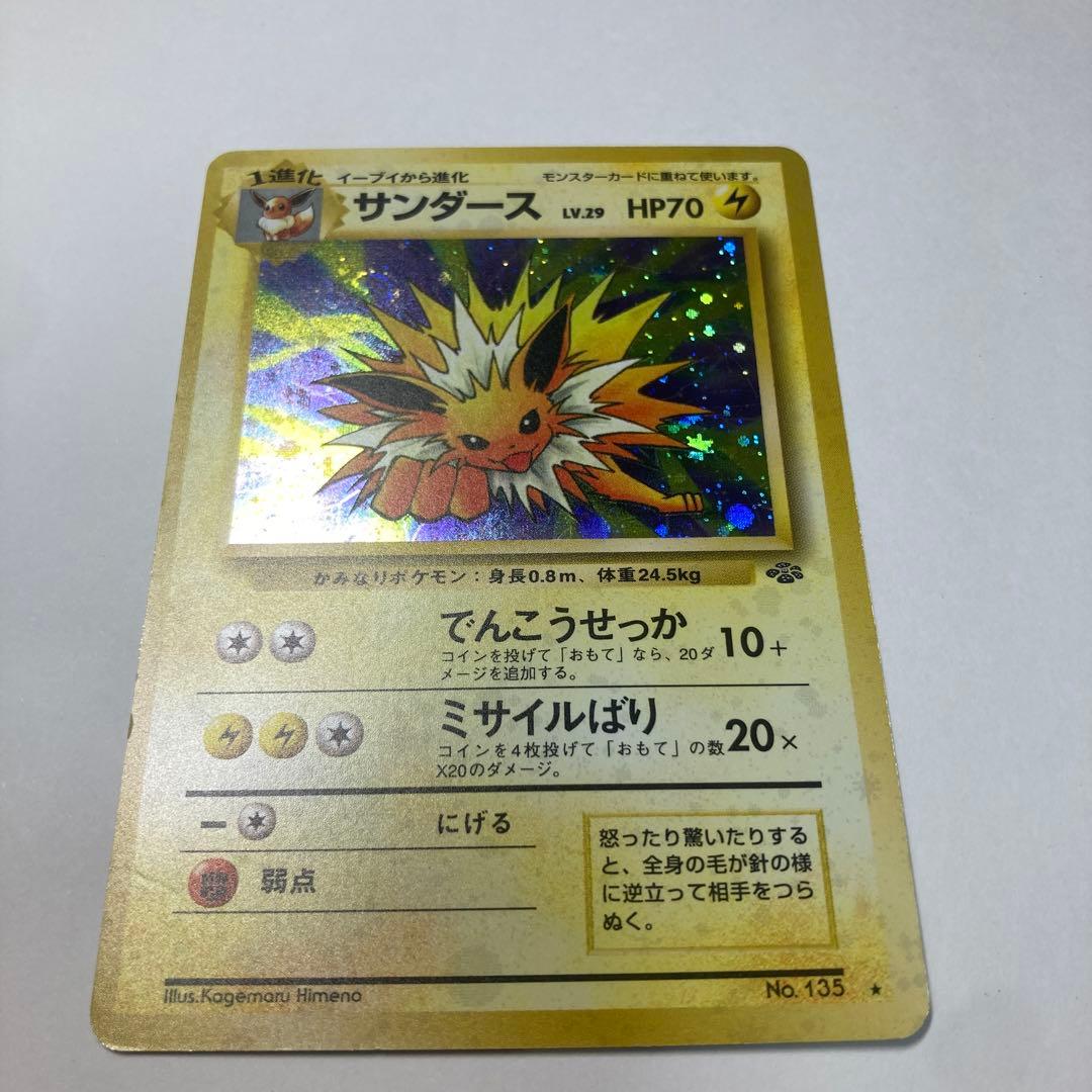 旧裏　サンダース ★ 第2弾拡張パック ポケモンジャングル　うずまきホロ