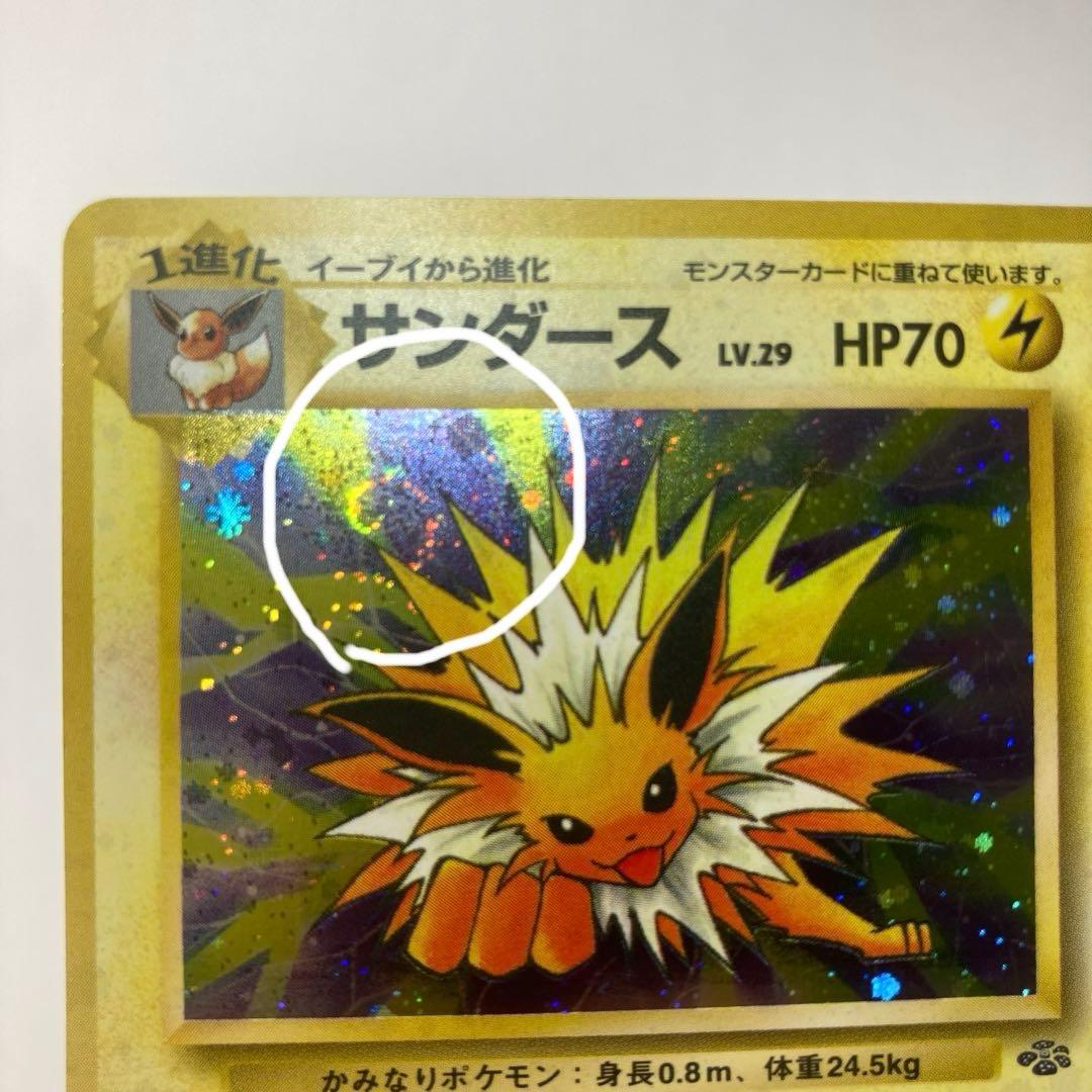 旧裏　サンダース ★ 第2弾拡張パック ポケモンジャングル　うずまきホロ