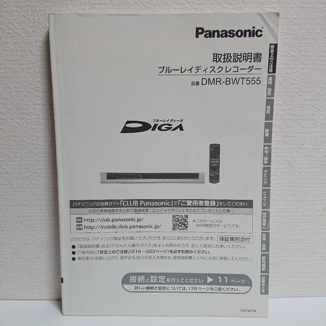 Panasonic DMR-BWT555 ブルーレイレコーダー