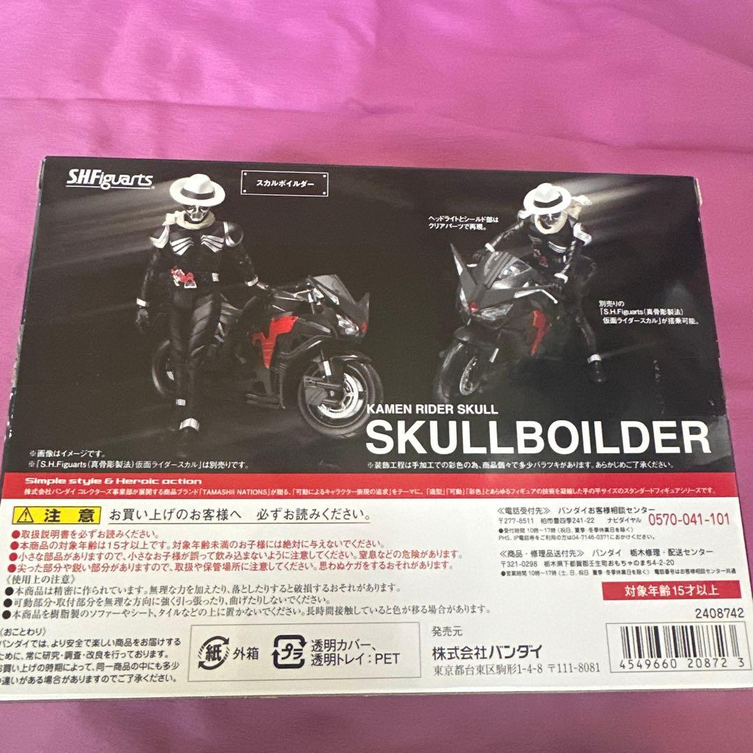 s.h.figuarts スカルボイルダー