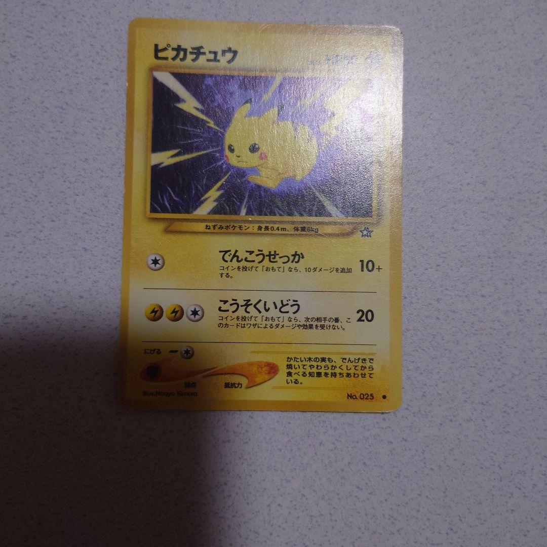 ピカチュウ HP50 ポケモンカード No.025　旧裏