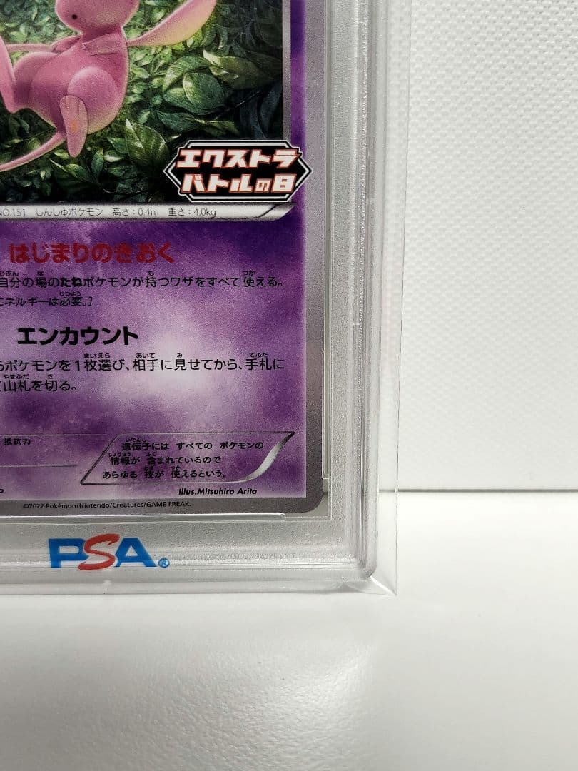 ポケモンカード ミュウ エクストラバトルの日 PSA10