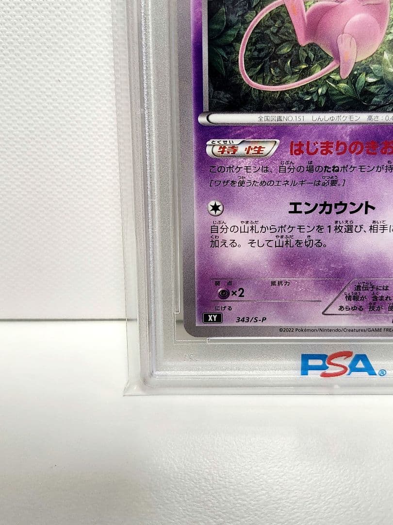 ポケモンカード ミュウ エクストラバトルの日 PSA10
