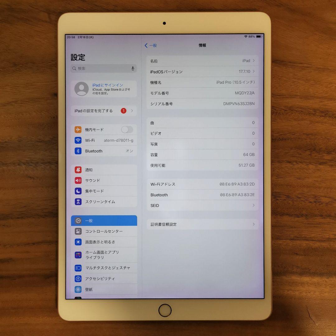 『美品・最大容量86%』iPad Pro 10.5㌅ 64GB『Wi-Fi版』