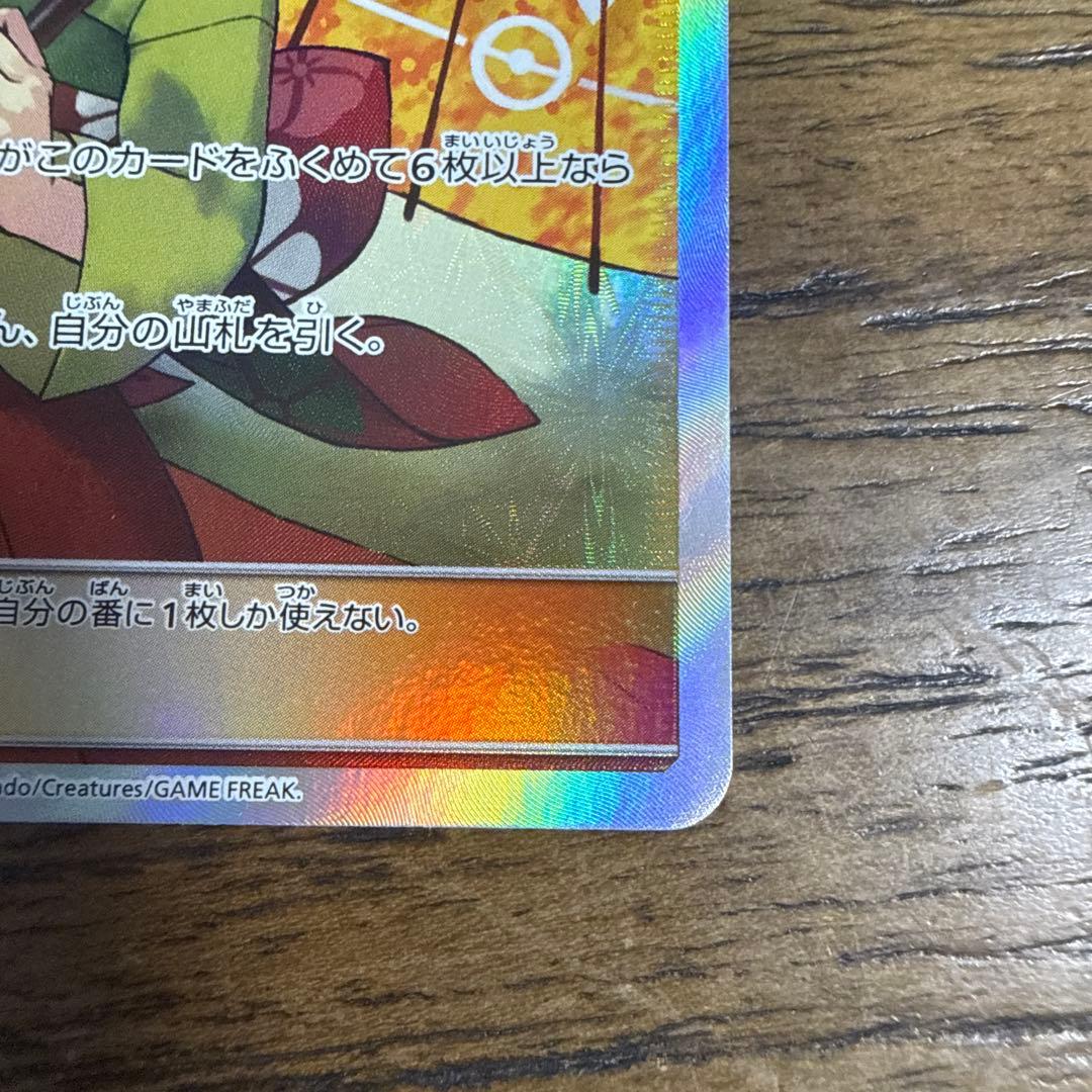 エリカのおもてなし sr