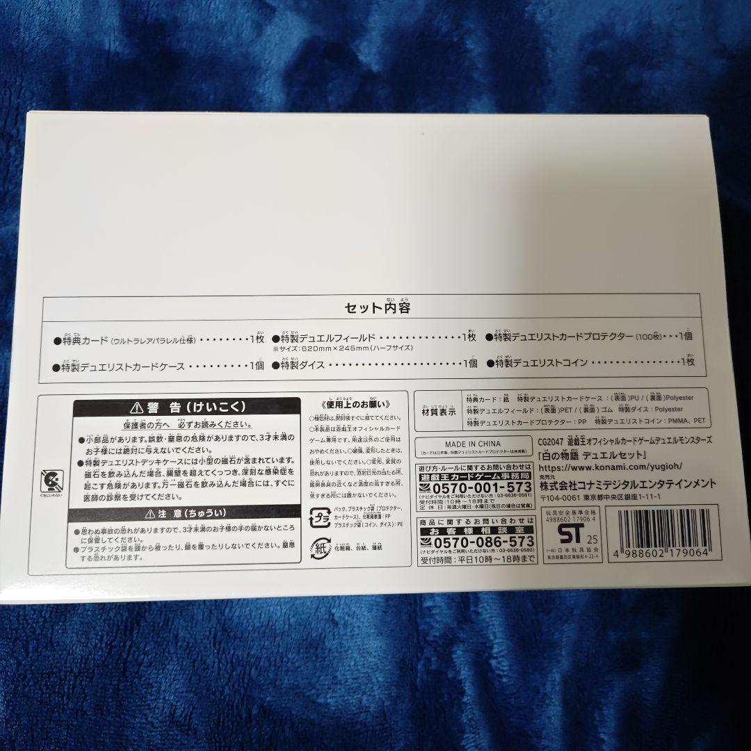 遊戯王OCG 白の物語 デュエルセット 未開封品